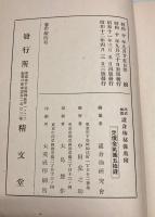 武道極意　護身術秘伝