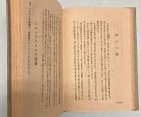 アイヌの伝説