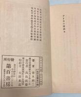 アイヌの伝説