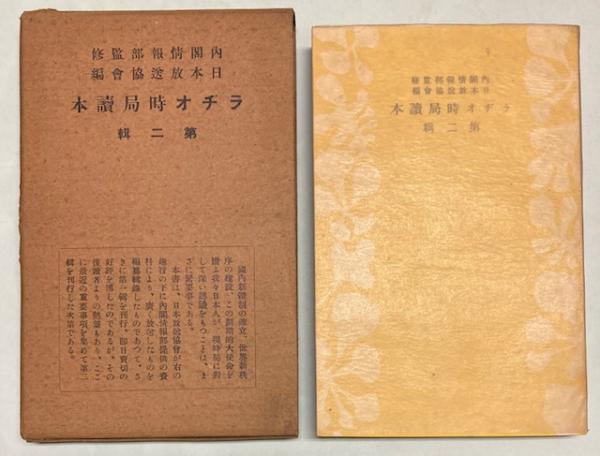 私の蒸気機関車史 上・下2冊(川上幸義) / 金沢書店 / 古本、中古