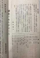 国史のねらひどころ