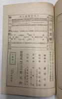 日本昔噺第二十編　金太郎