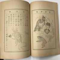 日本昔噺第二十編　金太郎