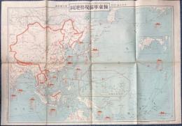極東軍備現勢地図（中央公論附録）