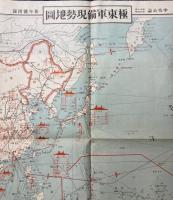 極東軍備現勢地図（中央公論附録）