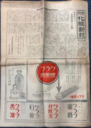 中央化粧新報　第87号　昭和3年3月25日