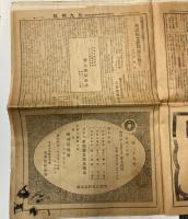 九州化粧品雑貨商報　第67号　昭和3年3月15日
