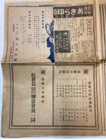九州化粧品雑貨商報　第67号　昭和3年3月15日