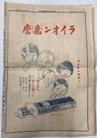 九州化粧品雑貨商報　第67号　昭和3年3月15日