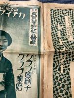 週刊　東京小間物化粧品商報　1369・1375号　2部で