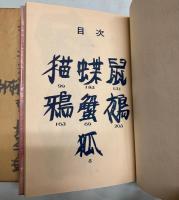恐怖博物誌
