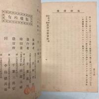 阿弗利加探検　近世偉業　前編