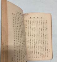 阿弗利加探検　近世偉業　前編