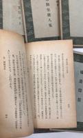 日本精神叢書　26・27・34～44・55・59・60　16冊で