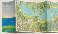 （パンフ）瀬戸内海図絵　昭和9年4月