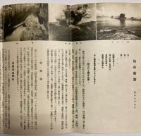 （パンフ）秋の船旅　昭和9年9月