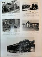 栄光の鉄道部隊記録写真集