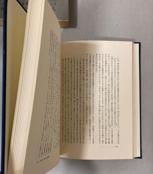 マイスター・エックハルト 御言の形而上学と否定神学(エミリ