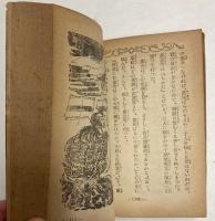 世界美談宝玉集　（少年倶楽部新年号附録）