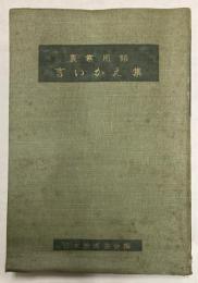 農業用語　言いかえ集