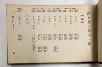 誤り易い漢字とその運用