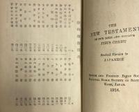 新訳聖書