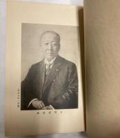 中野武営翁の七十年