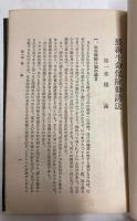 SALESMAN'S-NOTE OF LIFE INSUARANCE 最新生命保険勧誘法