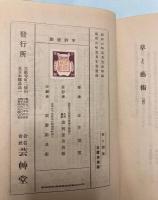 草と芸術