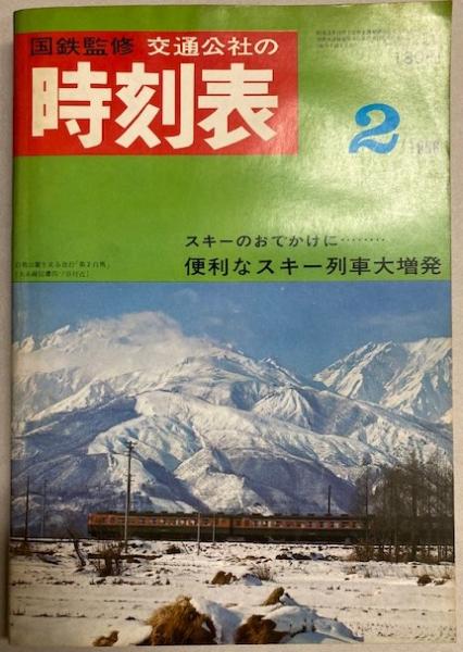 図聚 天狗列伝 東日本・西日本編 2冊で(知切光歳) / 金沢書店
