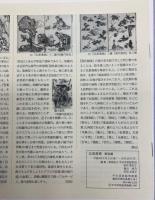 北斎漫画展