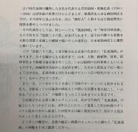 北斎漫画展