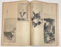 アサヒグラフ増刊　戦争美術展号