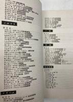 世界優秀飛行機総覧　航空資料　（附航空母艦）