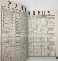 世界優秀飛行機総覧　航空資料　（附航空母艦）