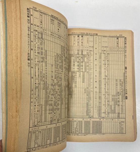 交通公社の時刻表 1979年9月 （昭和54年）(国鉄監修) / 金沢書店