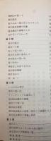 雪やけこけし　北大学医学部心療内科　昭和51年度須川温泉療法