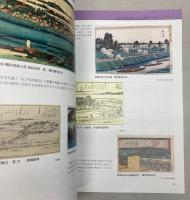 （企画展）江戸名所図会の世界展　名所を愉しむための7つのレッスン
