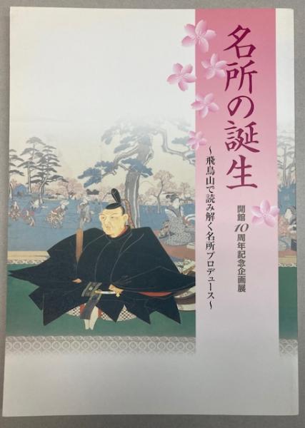 [定休日以外毎日出荷中] 沖縄健児隊(大田昌秀・外間守善編) / 金沢書店 / 古本、中古本 文化、民俗