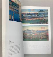 横浜開港150周年　横浜浮世絵にみる横浜開港と文明開化