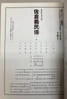 （パンフ）2010渋谷コクーン歌舞伎　佐倉義民傳