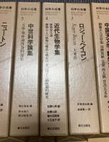 科学の名著　第1期+第2期　全21巻揃