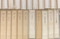 科学の名著　第1期+第2期　全21巻揃