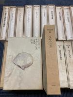 科学の名著　第1期+第2期　全21巻揃
