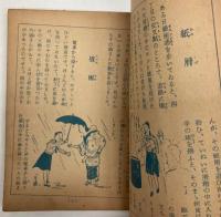 東京通信　第756号　街で拾った美談集