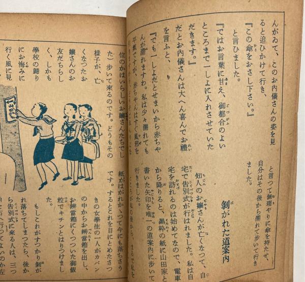 東京通信 第756号 街で拾った美談集(少女倶楽部・編) / 金沢書店