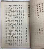 勤王功蹟　日本忠臣伝