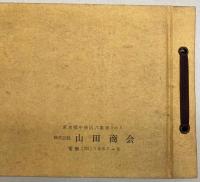 和紙見本　手漉紙No.2