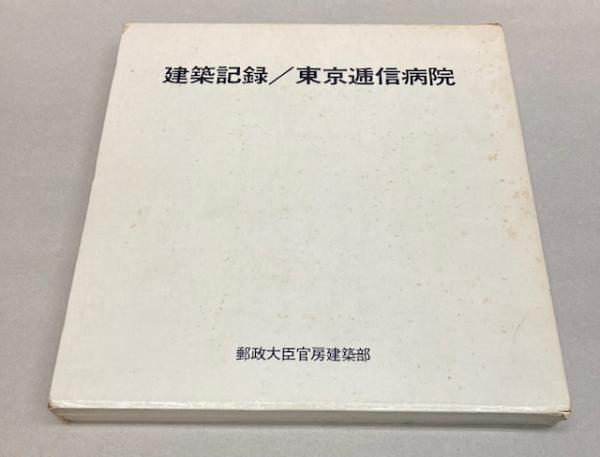 陸軍中野学校(中野校友会編) / 金沢書店 / 古本、中古本、古書籍 陸軍中野学校(中野校友会編) / 金沢書店 / 古本、中古本、古書籍