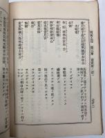 改正増補　上海語独案内